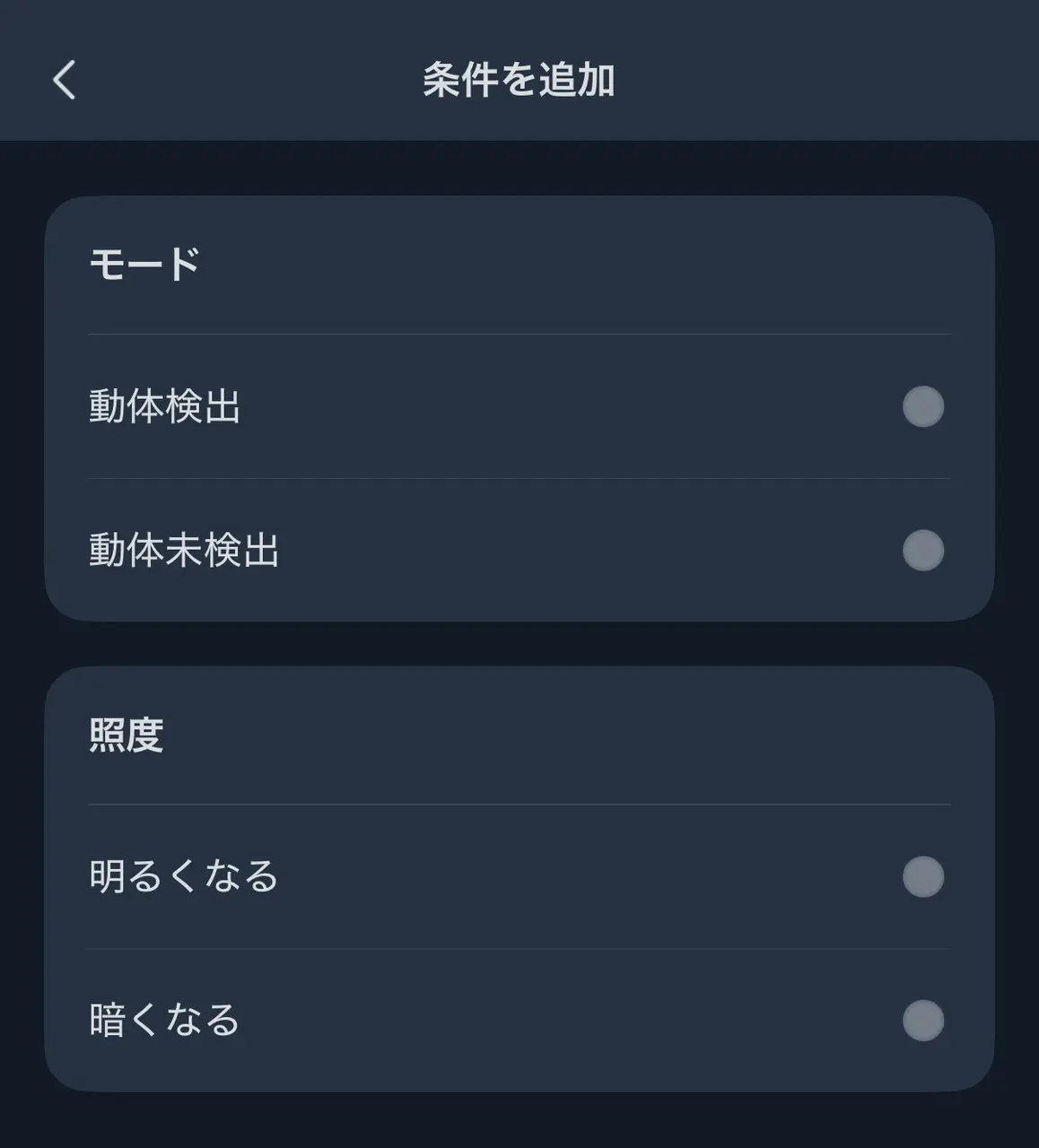 センサー設定画面