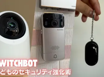 SwitchBotの防犯ブザー・見守りカメラ Plus 5MP・スマートテレビドアホン