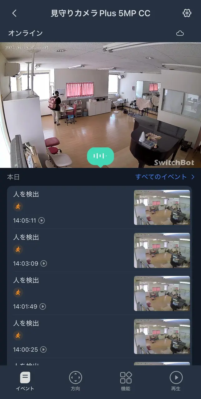 SwitchBotアプリの動き検知一覧