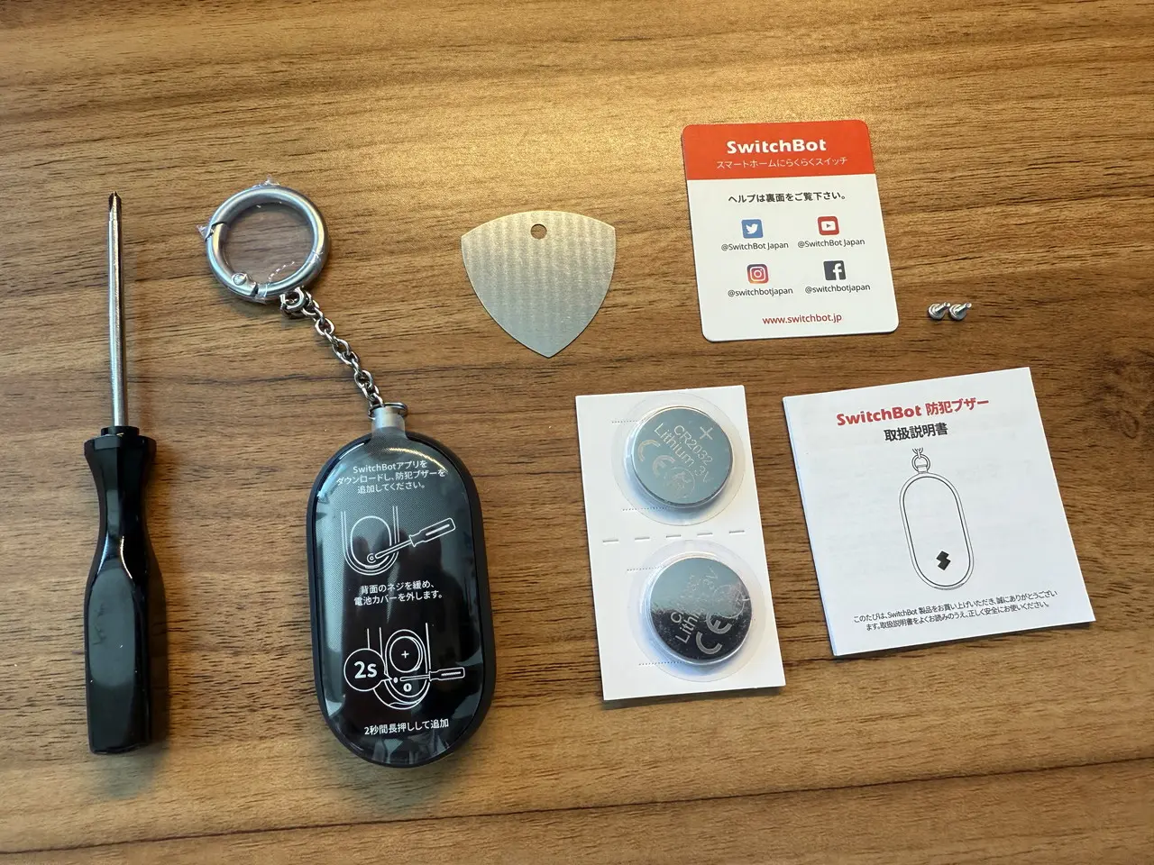 SwitchBot 防犯ブザーのパッケージ付属品一式