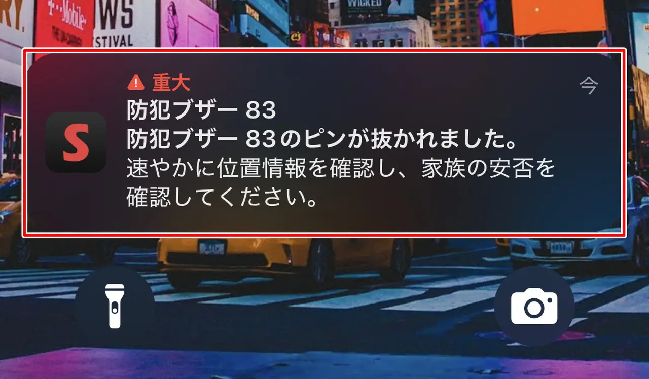 スマホ上の通知画面