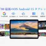 Tabwee T80のキービジュアル