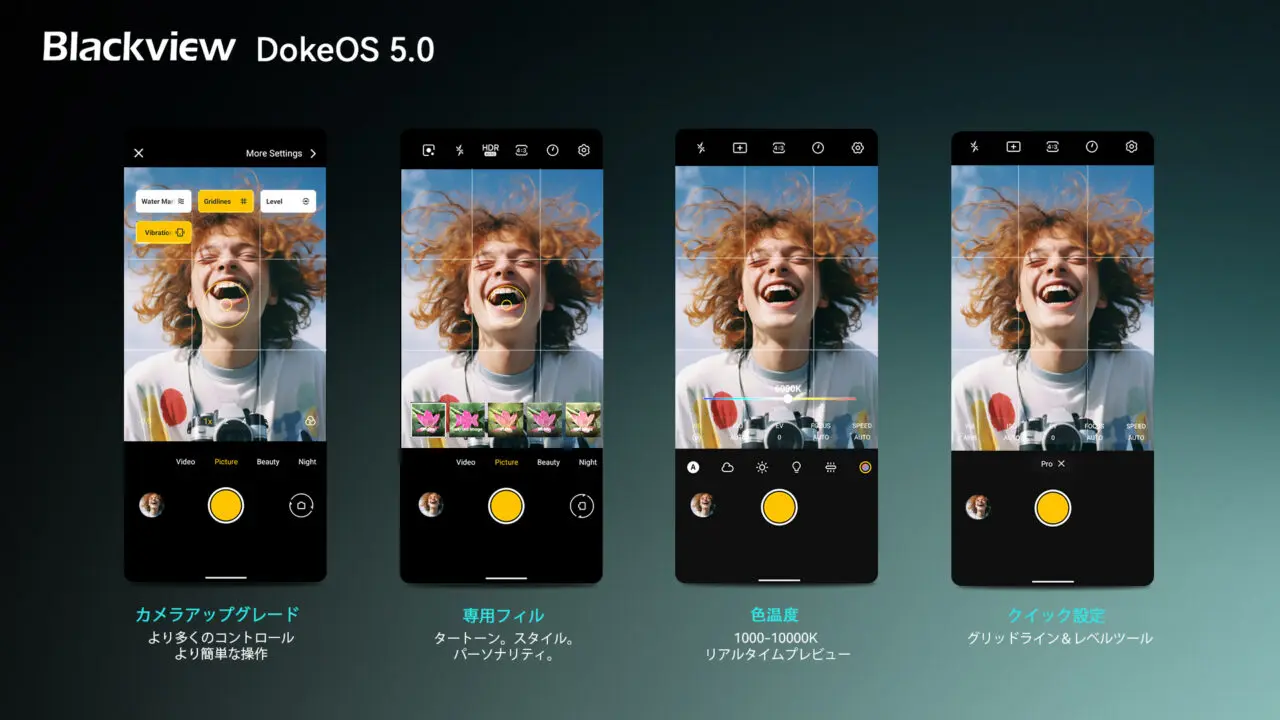 DokeOS 5.0のカメラアプリ