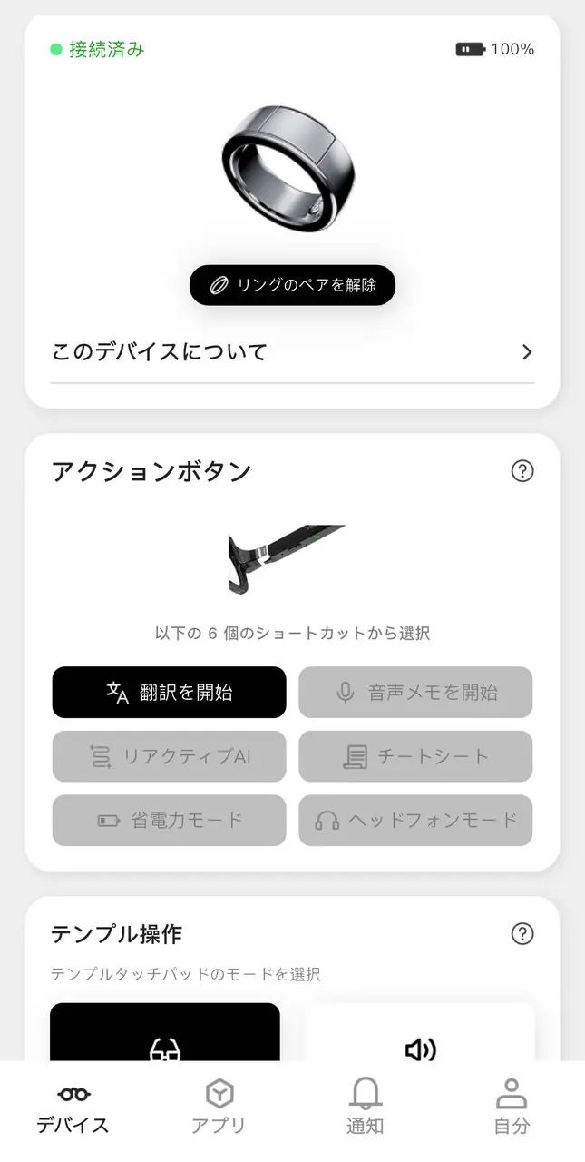 アプリ設定画面