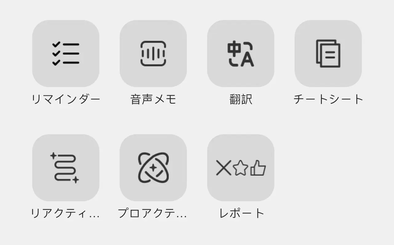 アプリを通して操作できる機能一覧