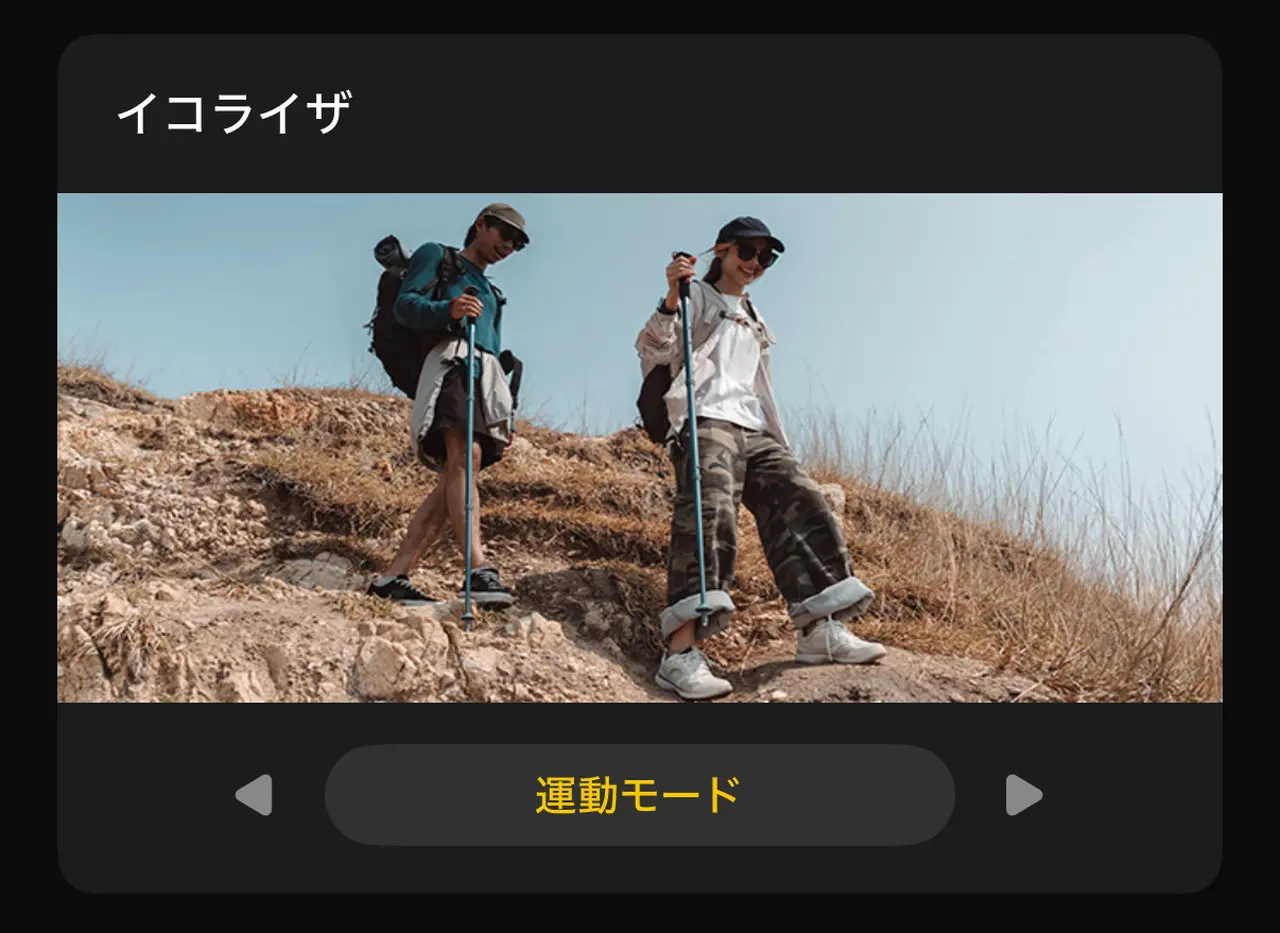 イコライザー選択画面