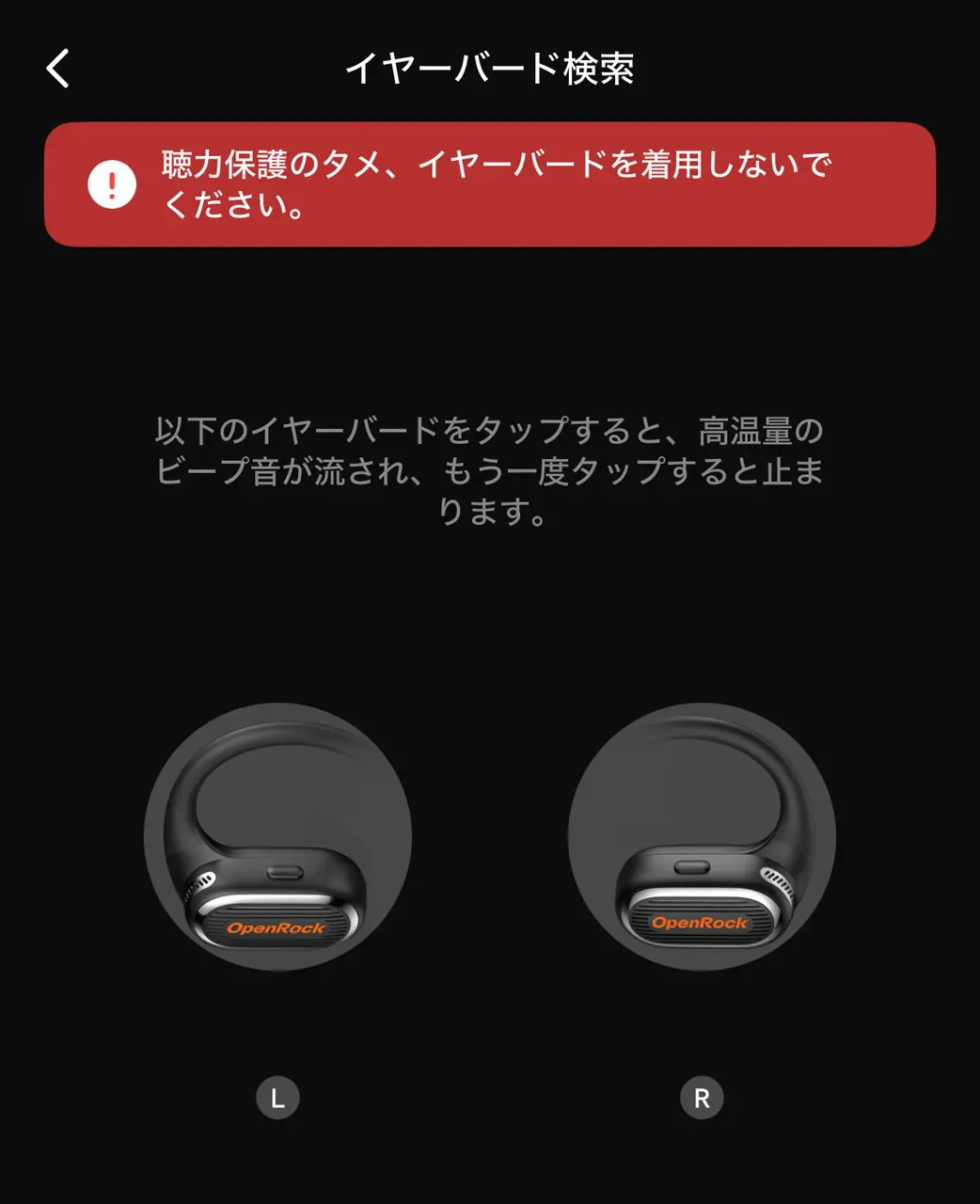 イヤーバード検索機能