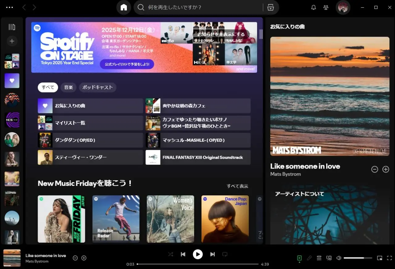 Spotifyトップ画面