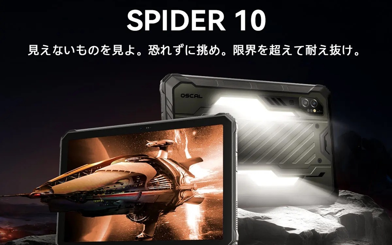 36%OFF】OSCAL SPIDER 10 登場！世界最強クラスのタフネスタブレット