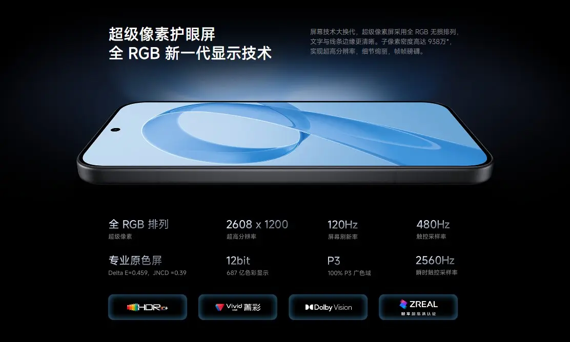 REDMI K90 Pro Maxのディスプレイ仕様