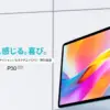 TECLAST P30のキービジュアル