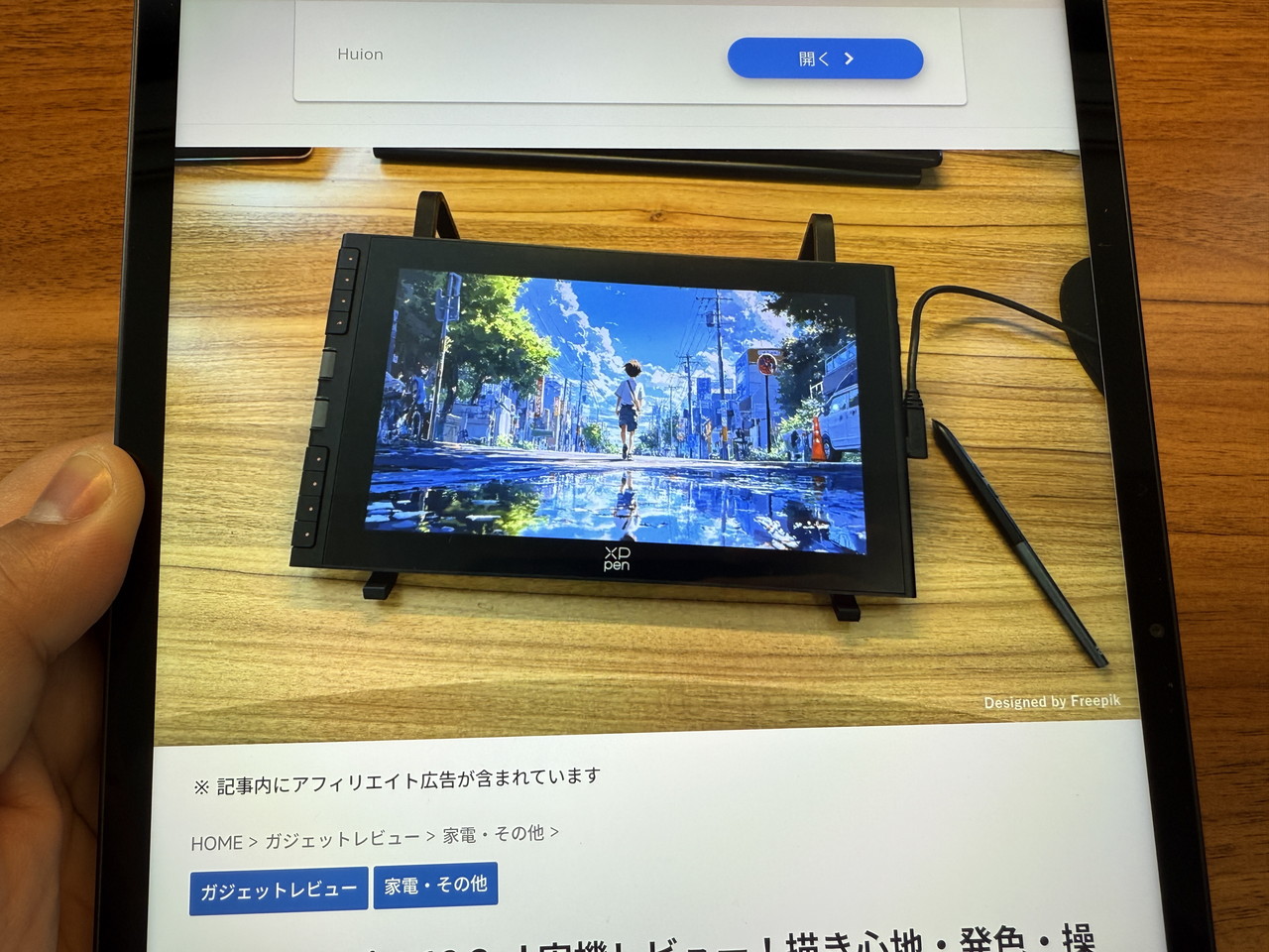 Xiaomi Pad 8でウェブサイトの画像を閲覧している様子
