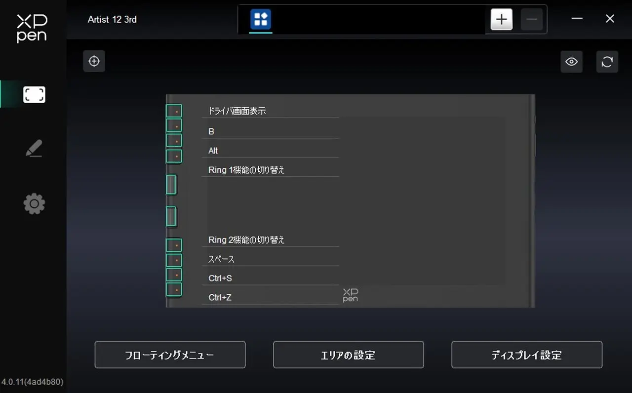 XP-PEN公式ツールの設定画面
