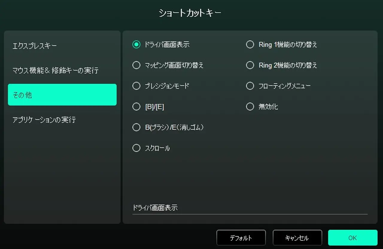 その他の設定画面