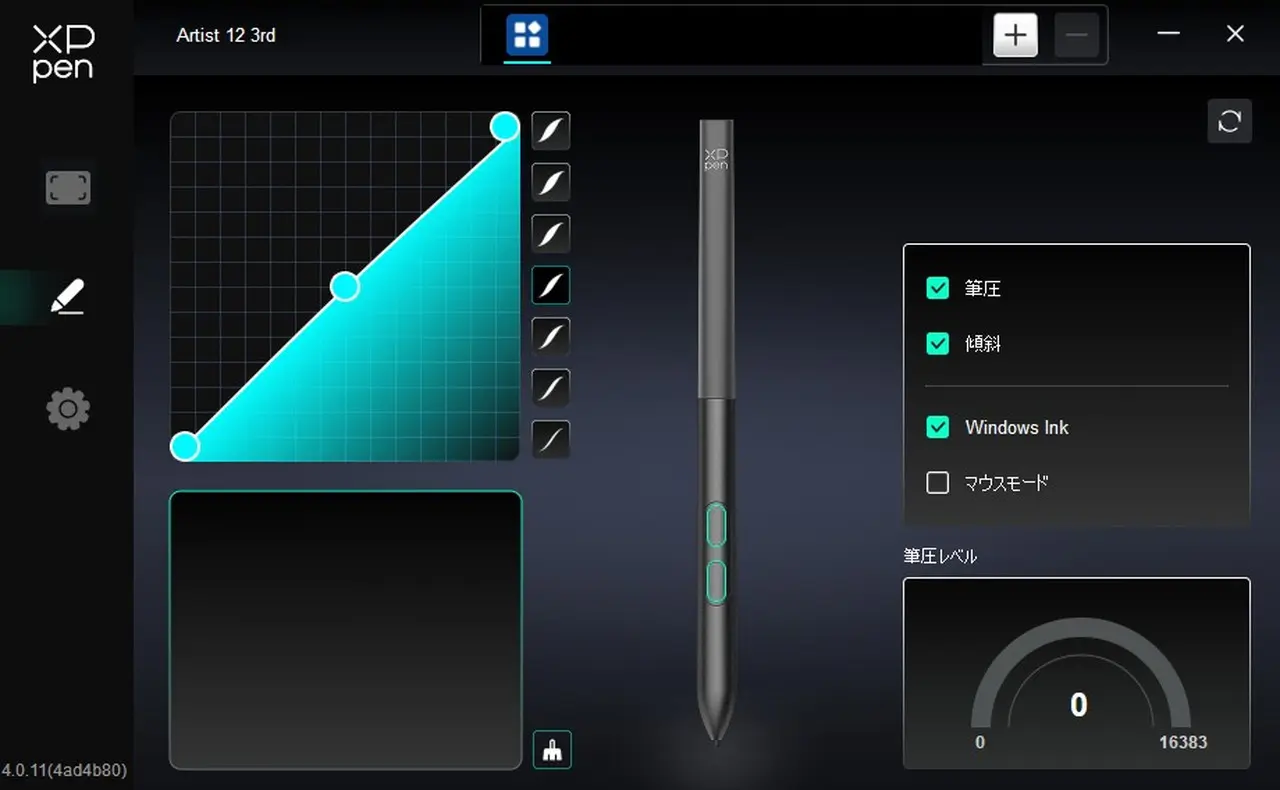 スタイラスペンの設定画面