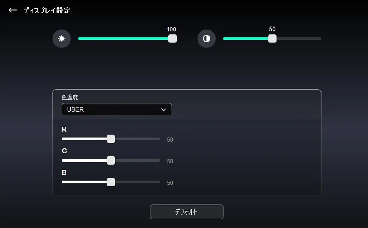 ディスプレイ設定画面