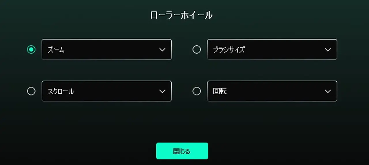 ローラーホイールのカスタマイズ画面