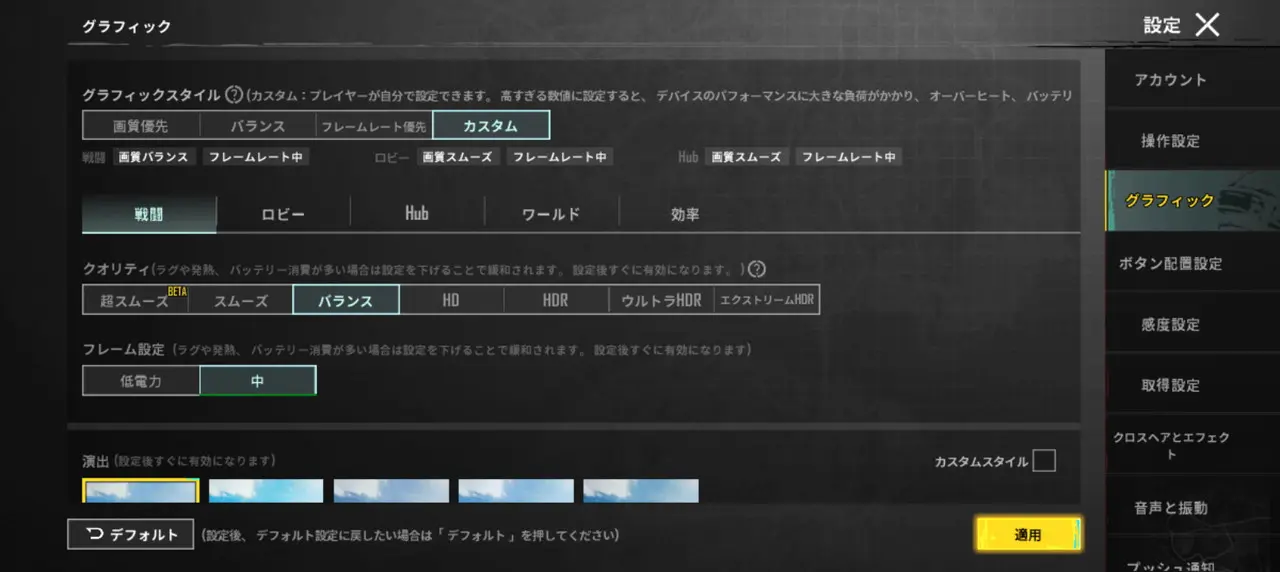 PUBGの画質設定画面