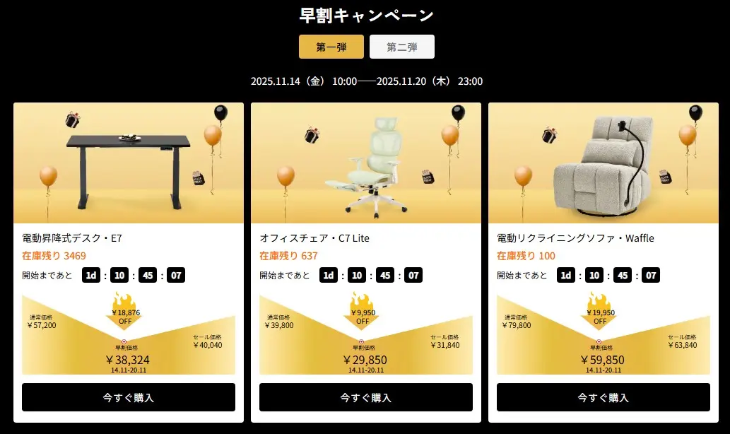 【第1弾】早割キャンペーン