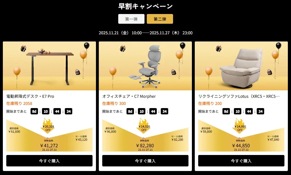 【第2弾】早割キャンペーン