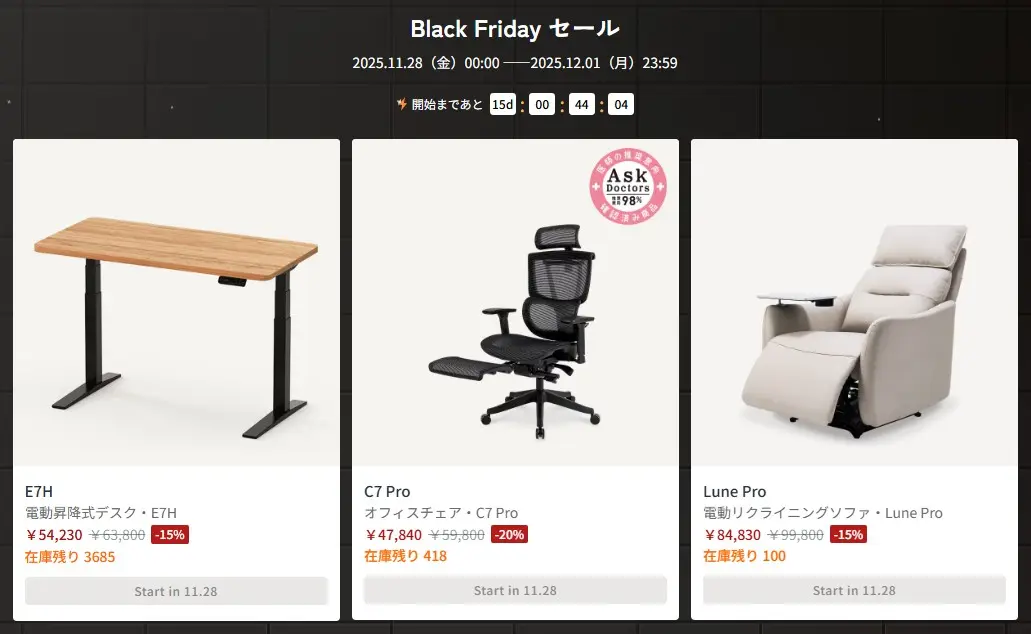 ブラックフライデーセール2025特典
