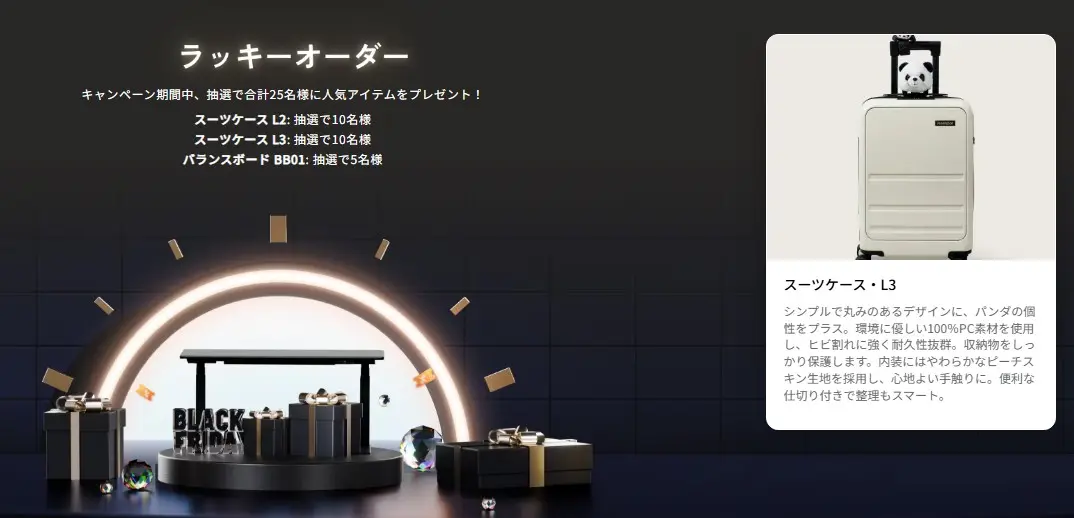 特典2:ラッキーオーダー抽選