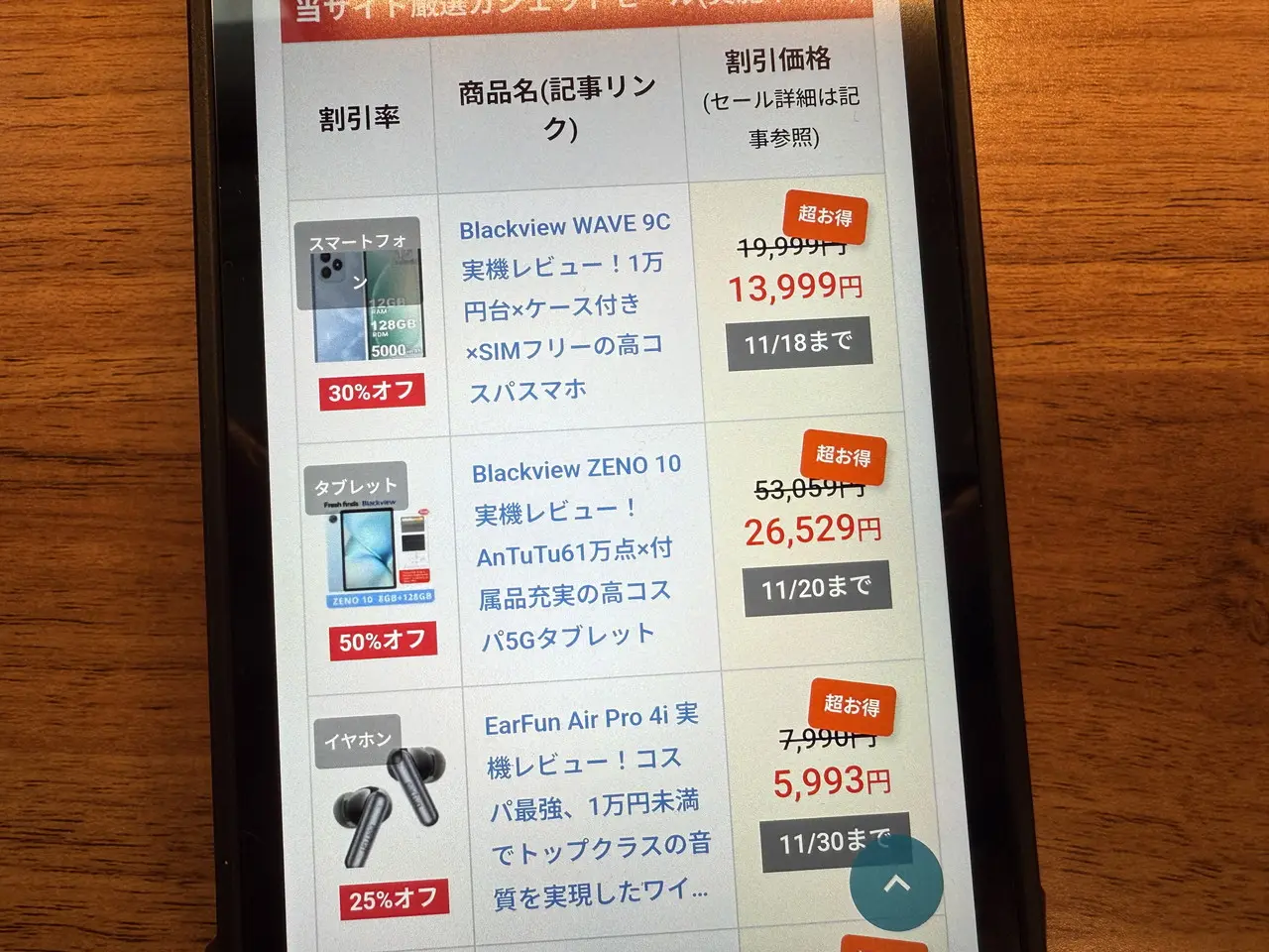 FOSSIBOT F113でウェブサイトを閲覧している様子3