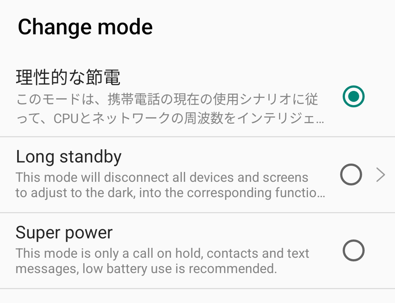 バッテリーセーバー設定画面