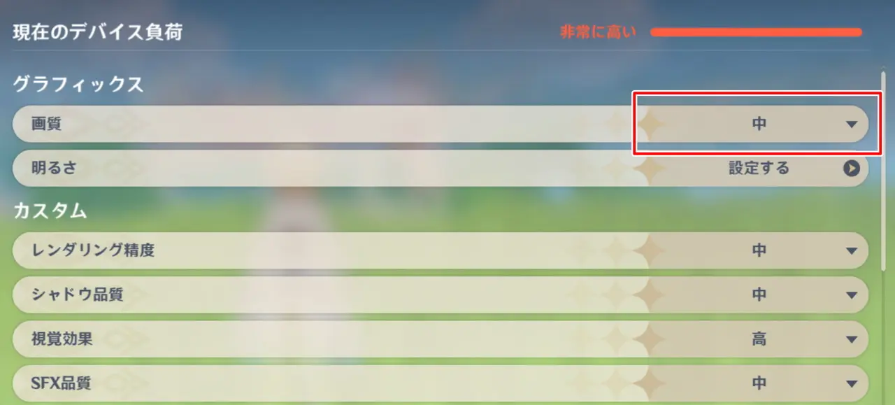 原神の画質設定画面(中)