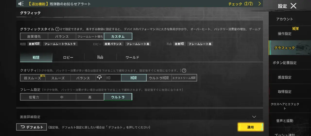 PUBGの画質設定画面