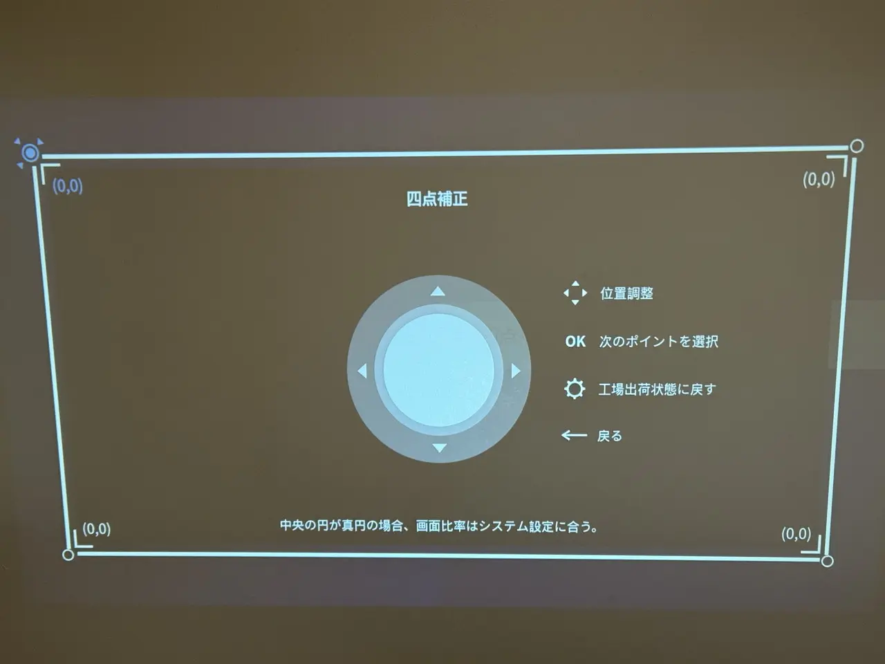 手動での映像調整画面