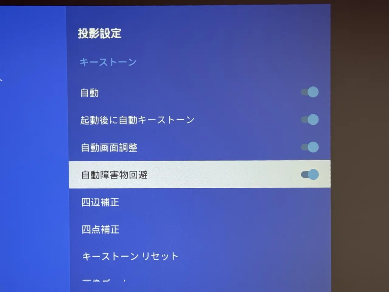 自動映像調整機能一覧