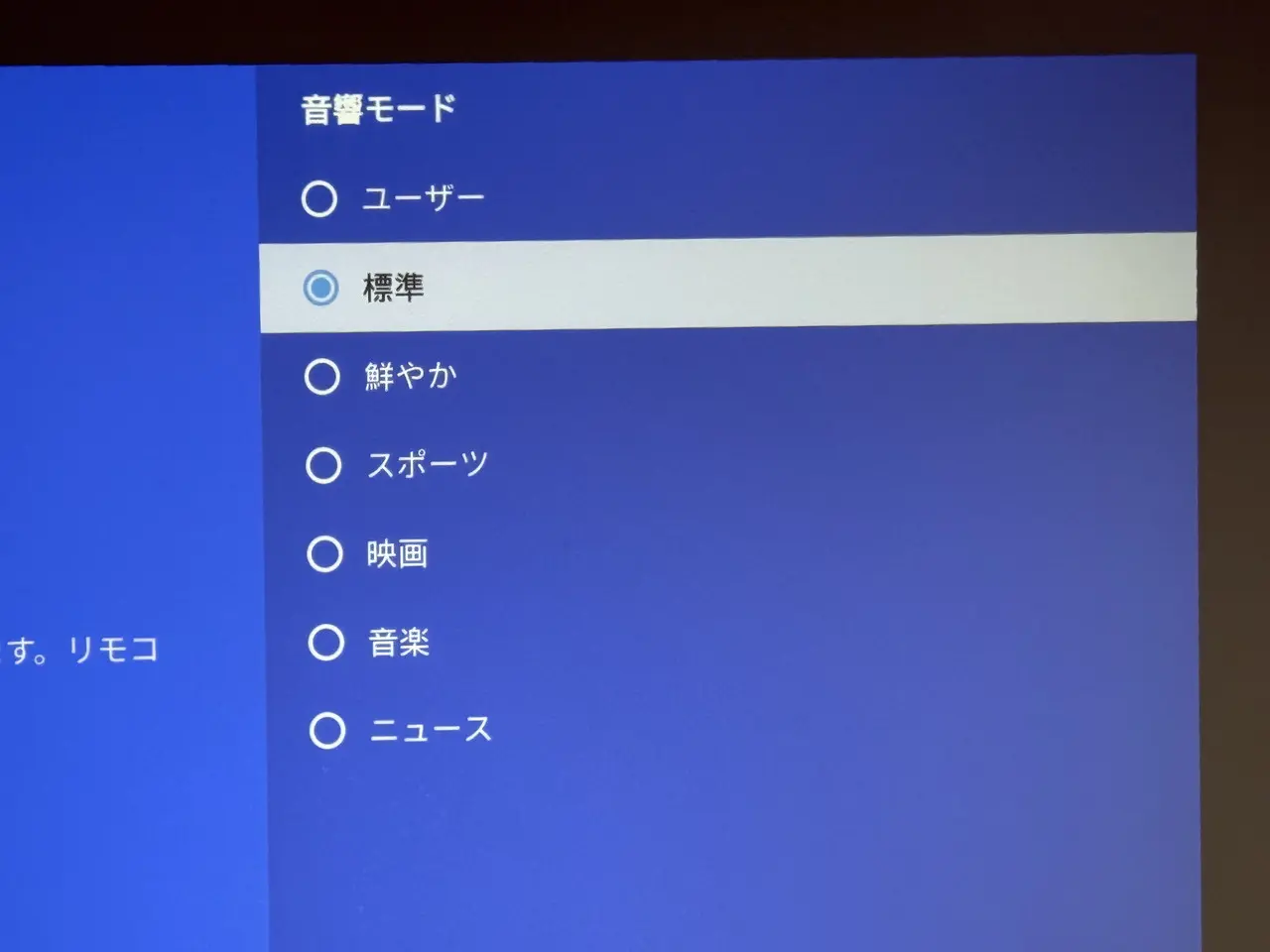 サウンドモード設定画面