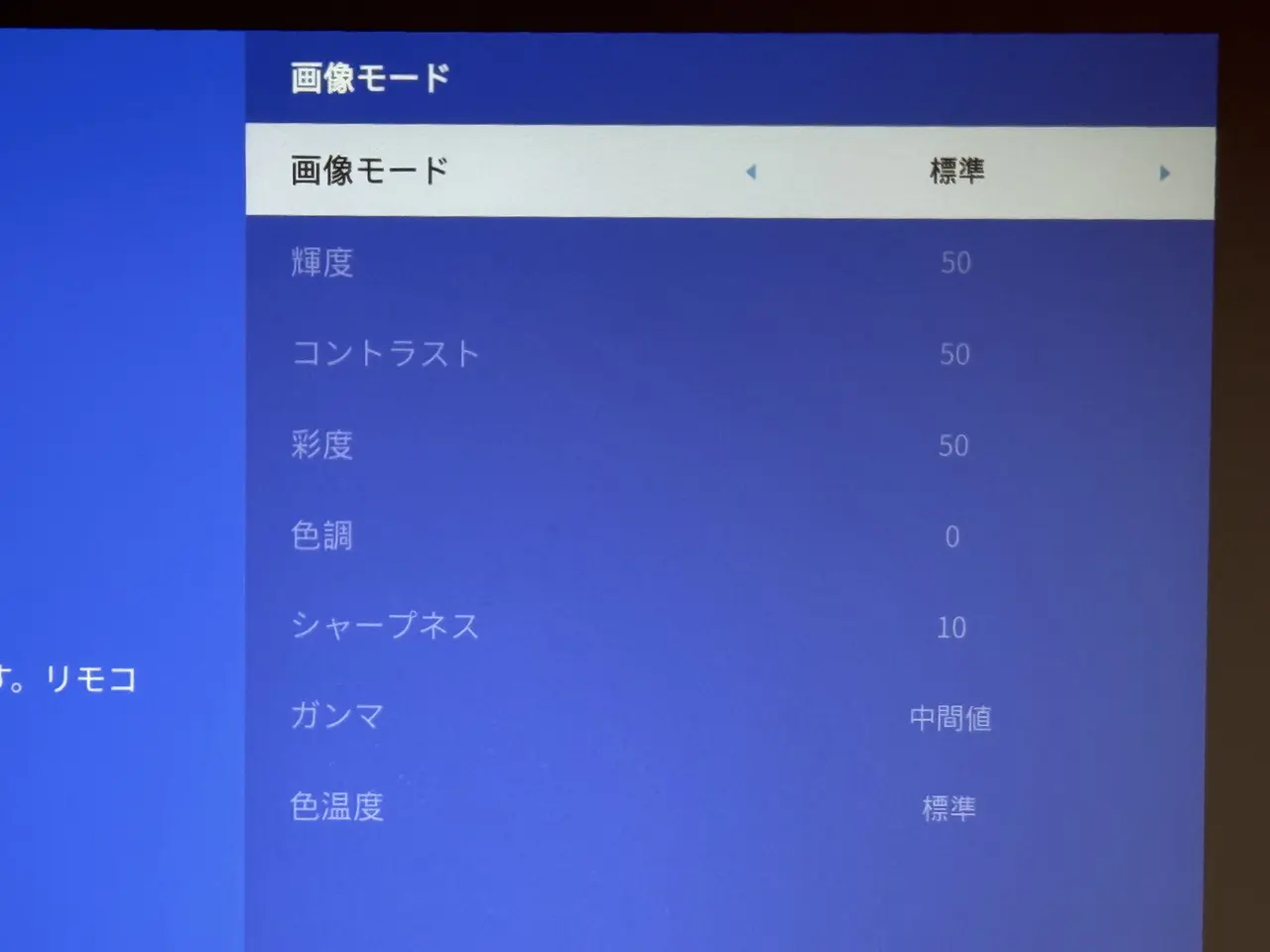 映像品質設定画面