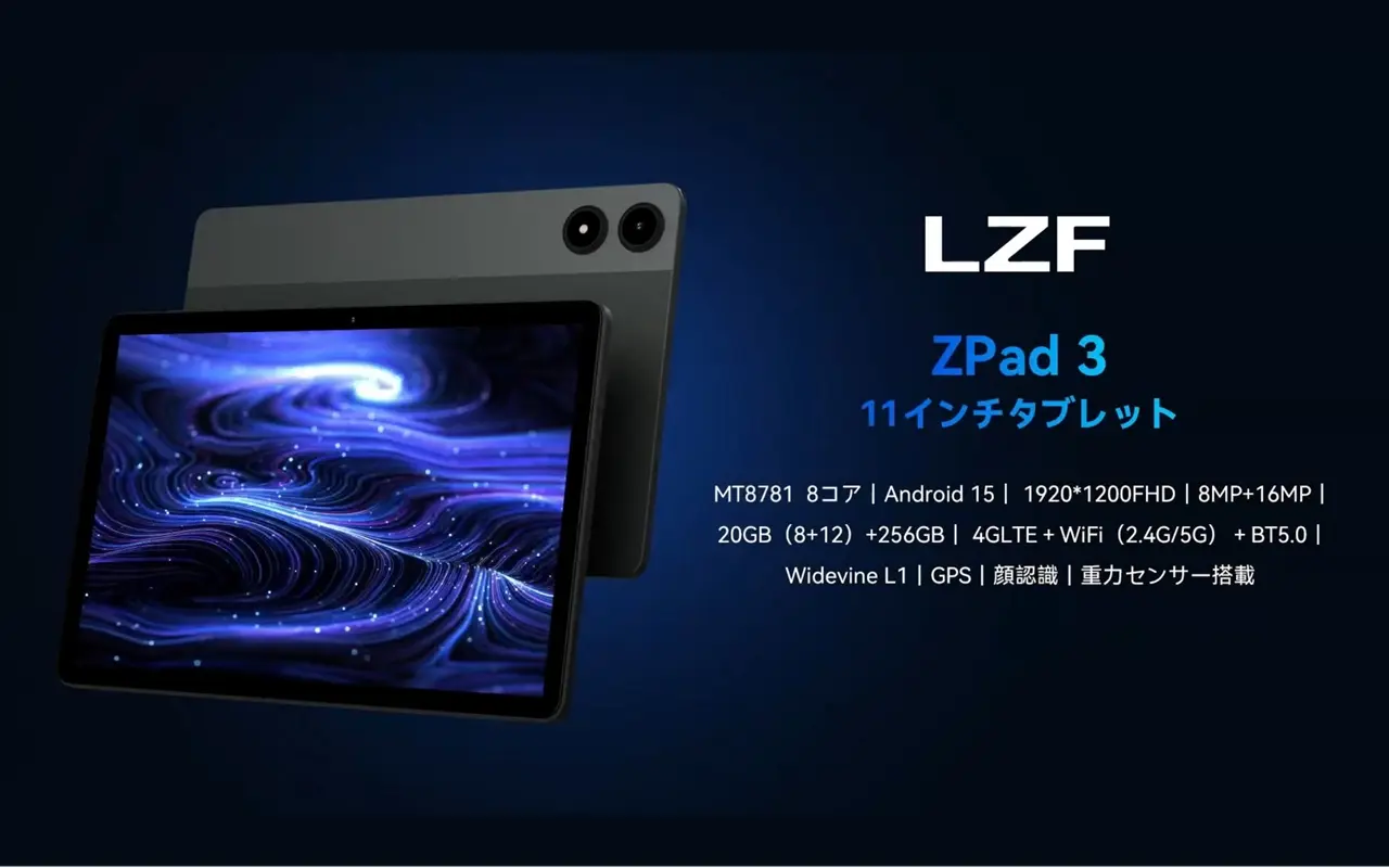 34%OFF】最新タブレット『LZF ZPad3』登場！限定クーポン利用で超お得
