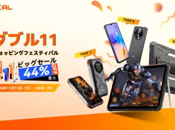 OSCAL独身の日セール2025