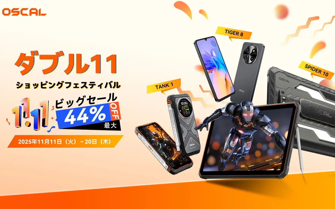 OSCAL独身の日セール2025