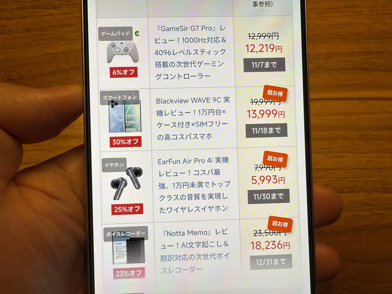 REDMI K90 Pro Maxでウェブサイトを閲覧している様子2