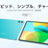 TECLAST P30のキービジュアル