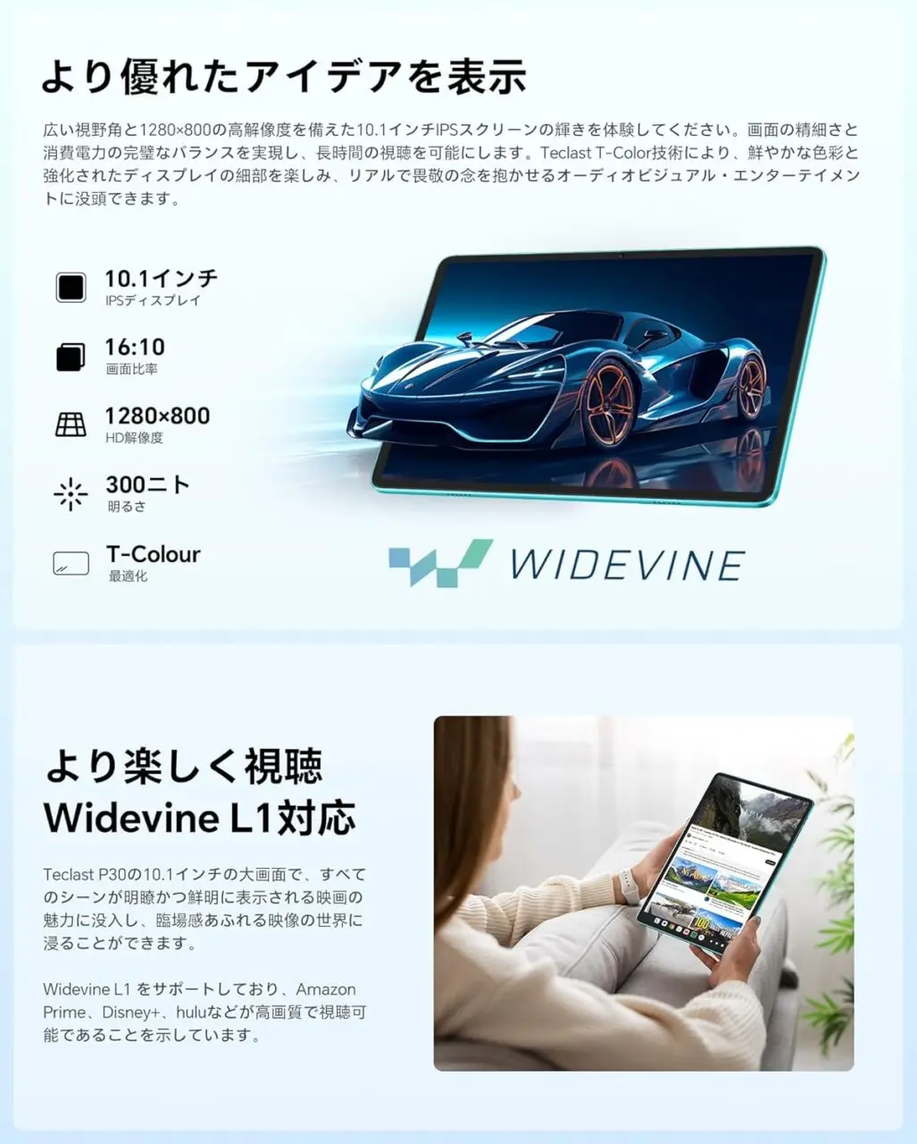 TECLAST P30のディスプレイ仕様