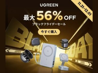 UGREEN ブラックフライデーセールのキービジュアル