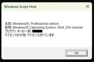 ACEMAGIC S3AのWindowsライセンス情報