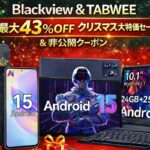 Blackview＆TABWEEのセール広報画像
