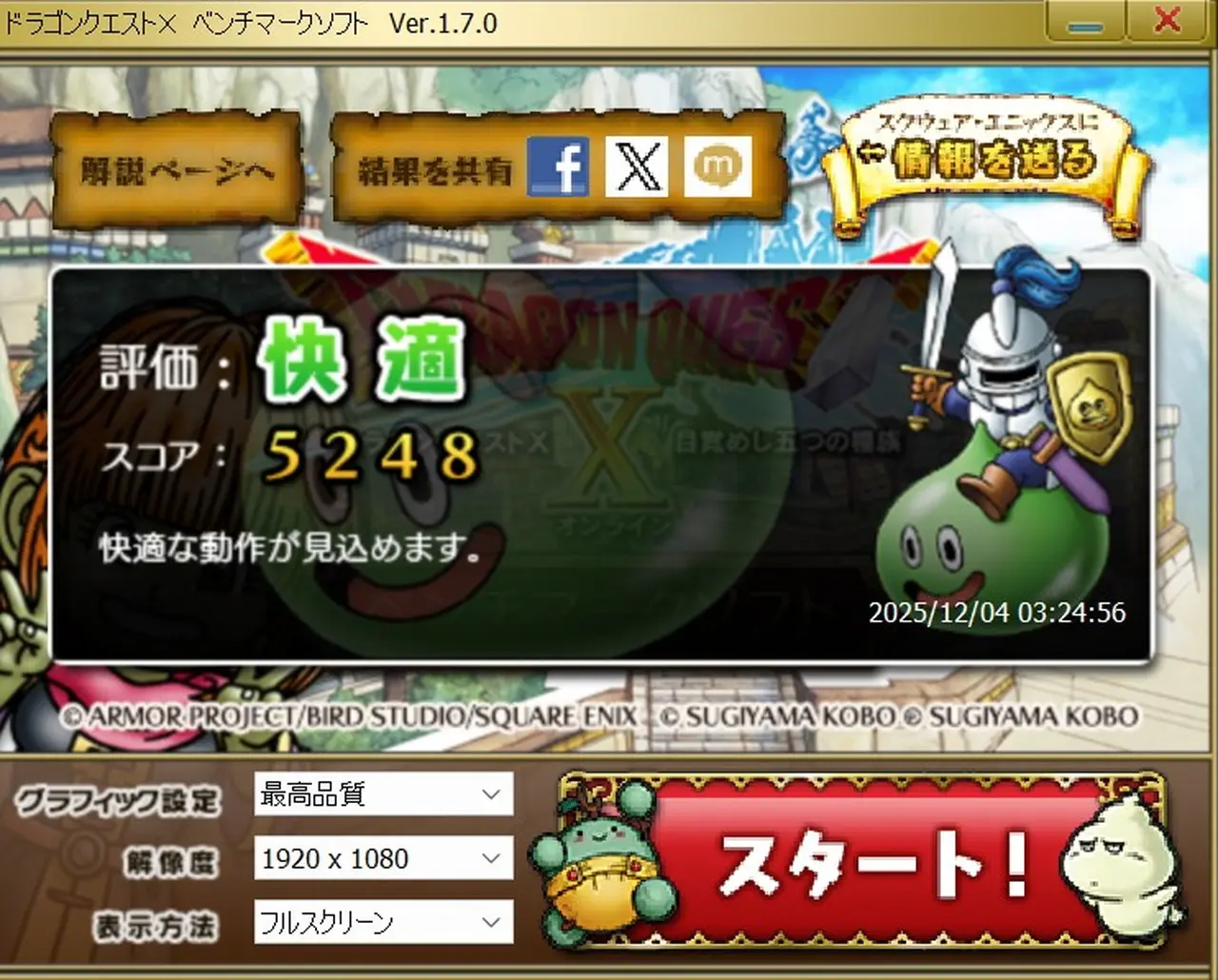 DQ10のベンチマークテスト結果