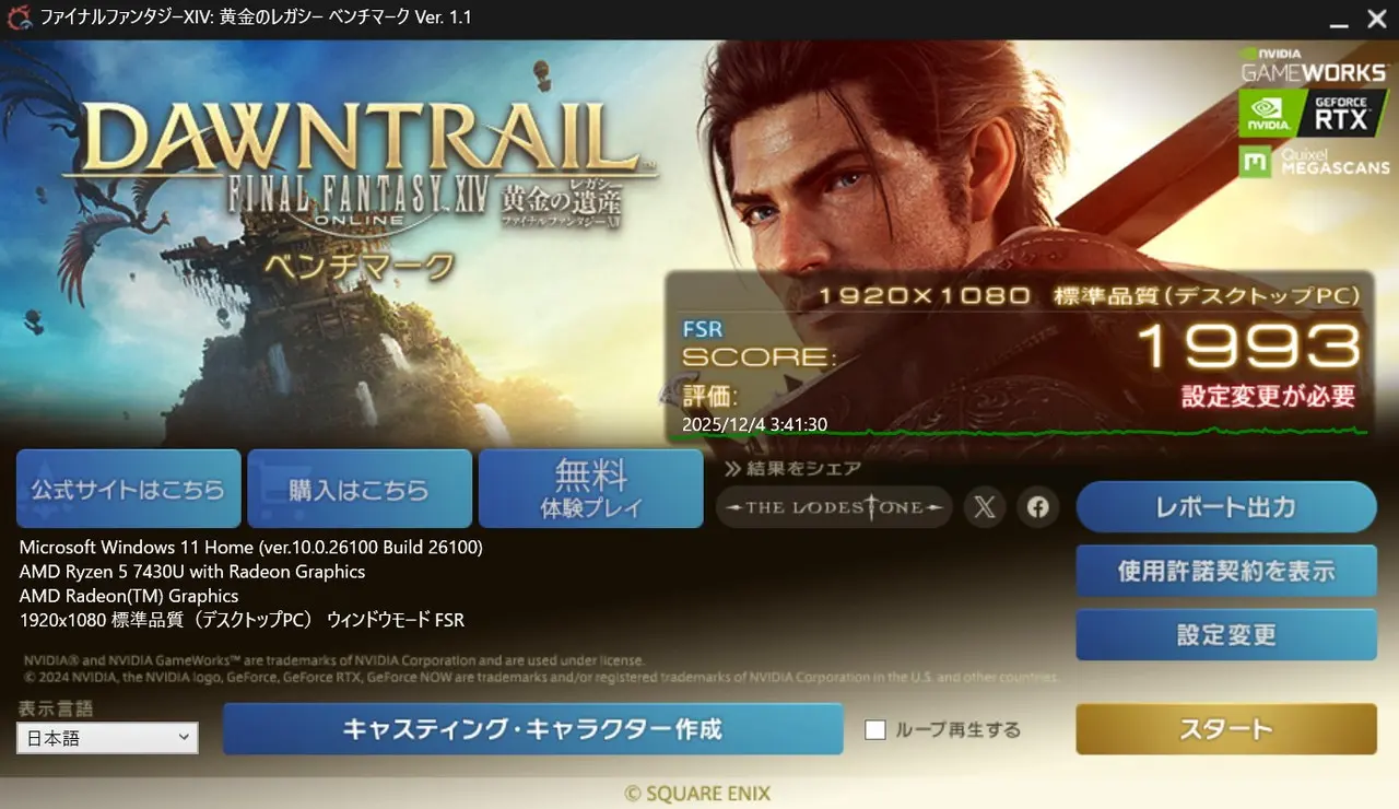 FF14のベンチマークテスト結果