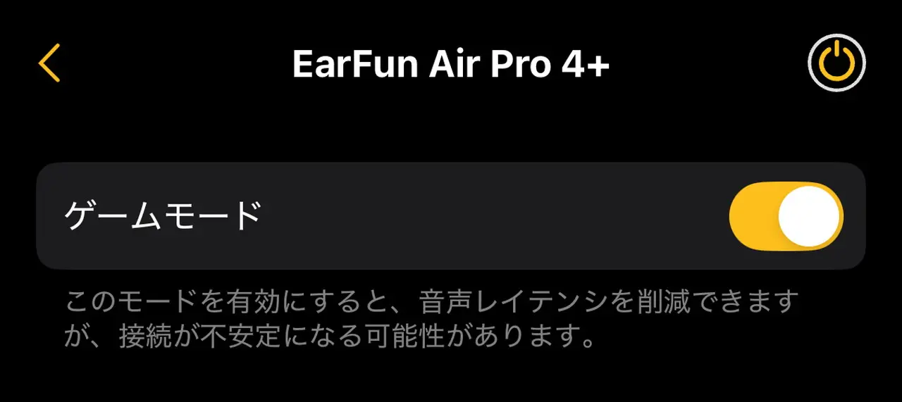 ゲームモードをオンにした状態