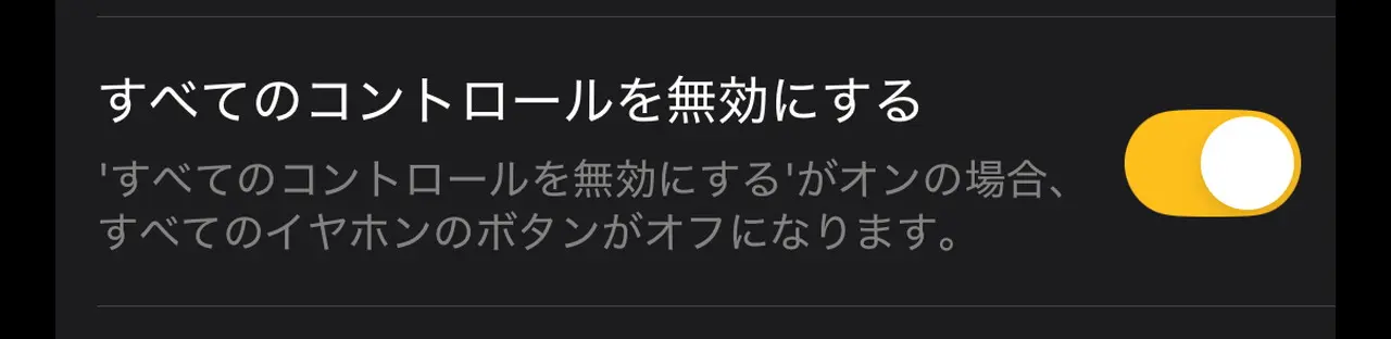 タッチ機能をオフにした状態