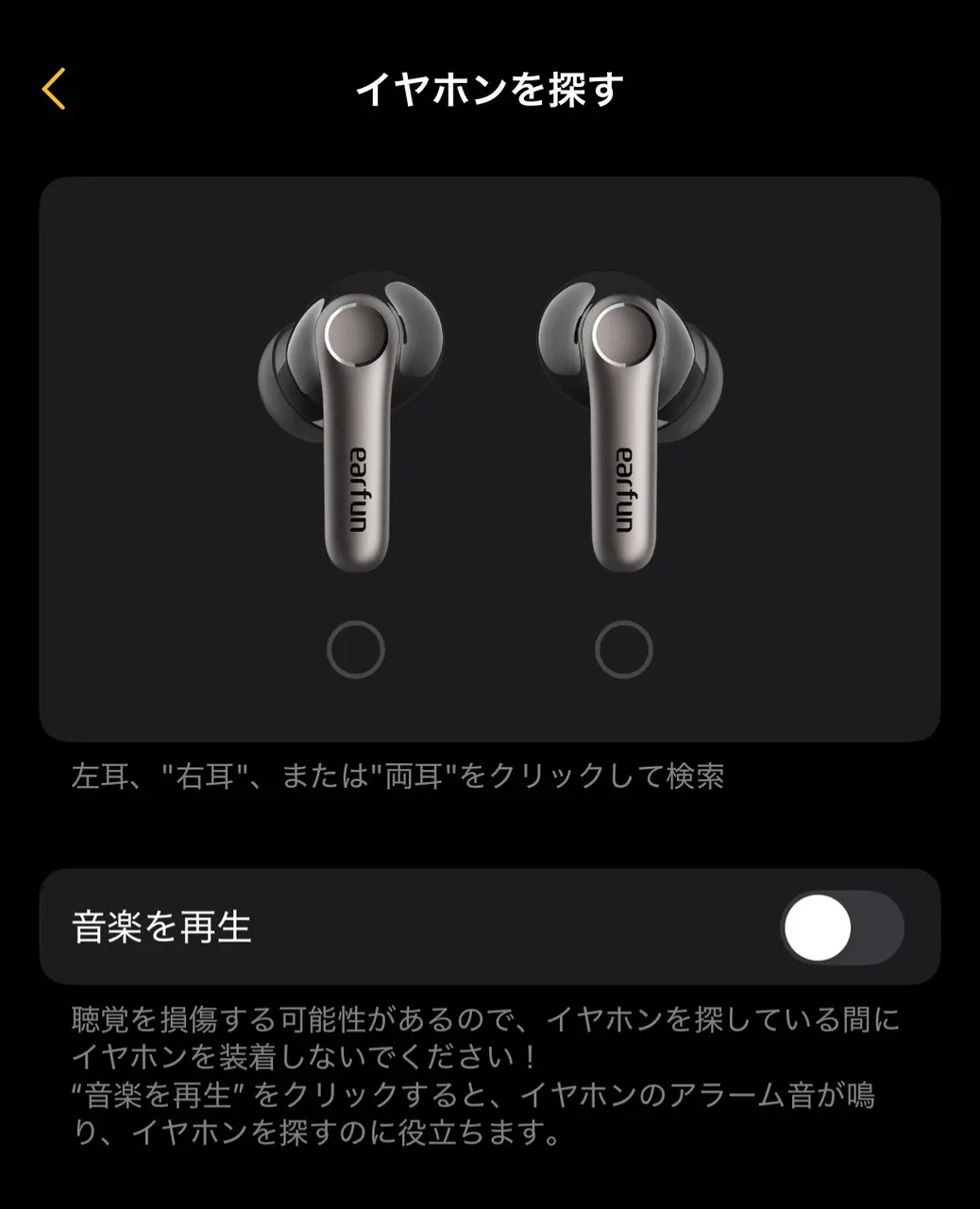 「イヤホンを探す」機能