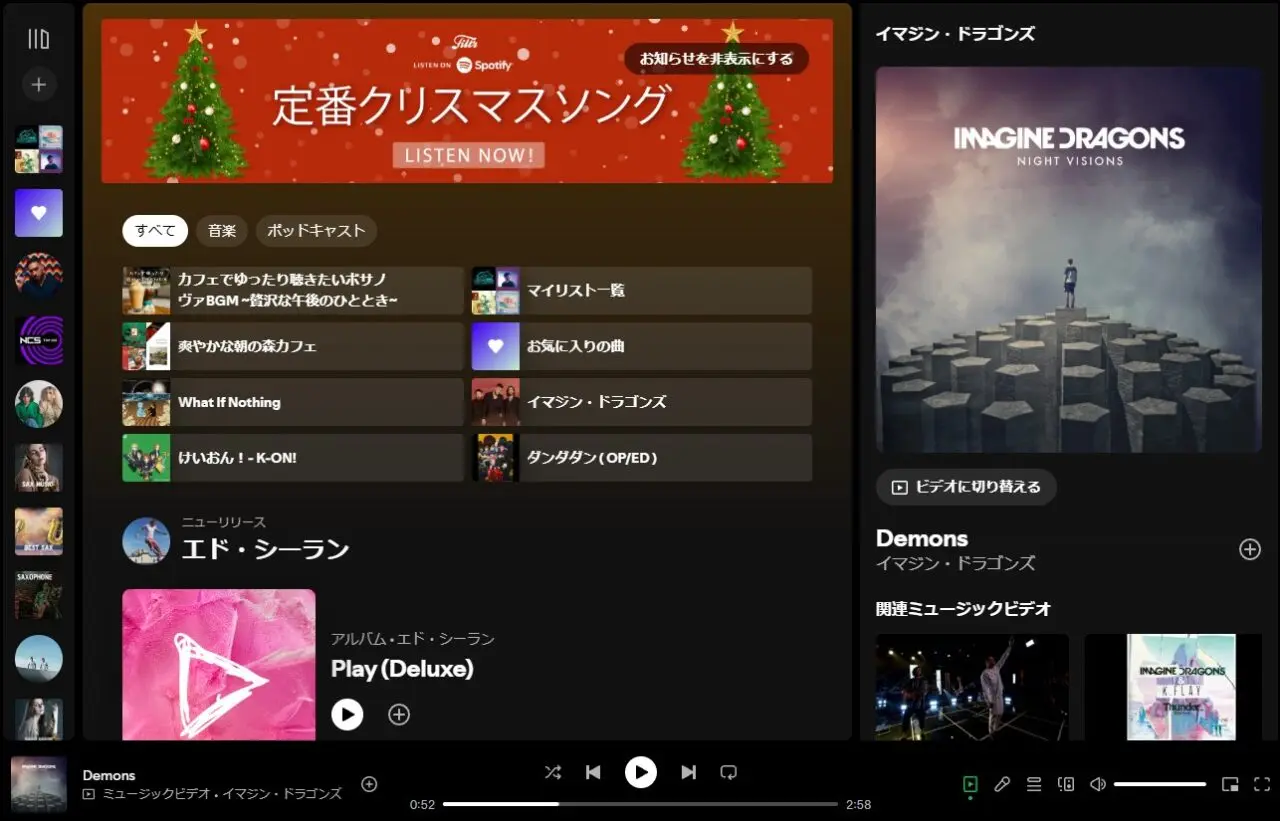 Spotifyのトップ画面