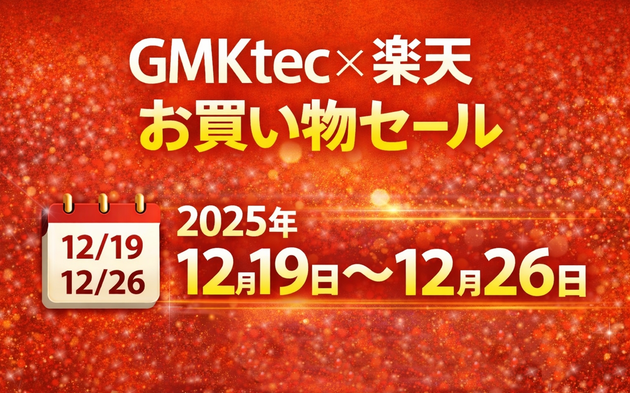 楽天お買い物マラソン】GMKtecミニPCを超お得に購入可能！12/19～12/16